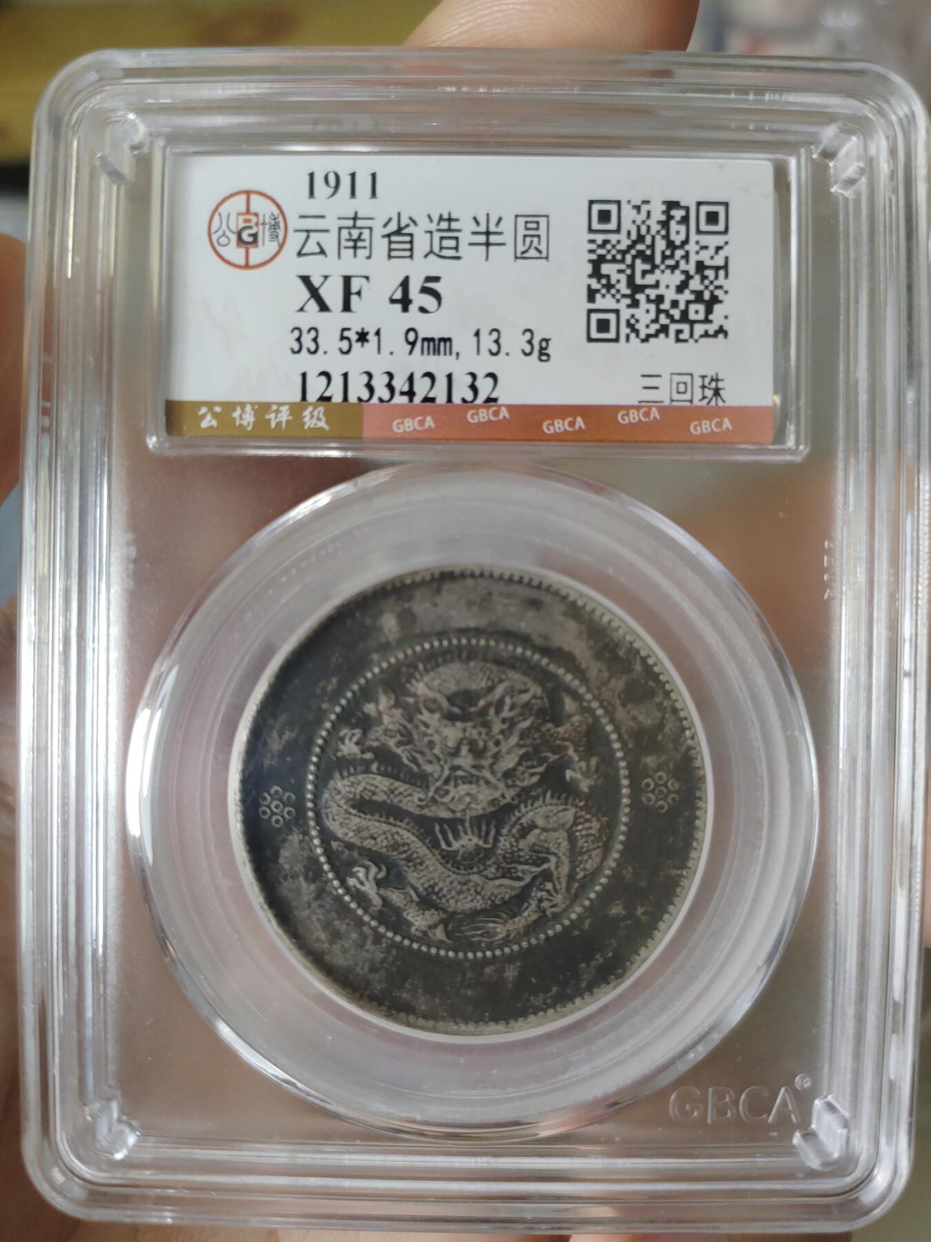 云南省造半圆三回珠