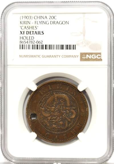博洋堂世界钱币拍卖第165期（全场包邮） - NGC XF 光绪元宝吉林省造飞龙二十文