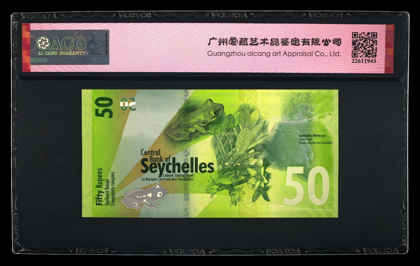 《艾美收藏》第237期-3.22周日外币强钞白金场 塞舌尔2016年鸟版首发BA冠50卢比爱藏评级67分 实物超级漂亮