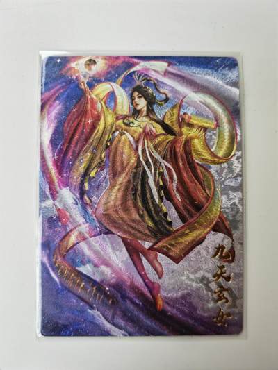 阳大大卡牌拍卖第105期（持续收拍品，周五晚上九点截拍，进群福利早知道） - 【限编卡】齐卡文化 梦仙录 杆子 九天玄女 限编284/300