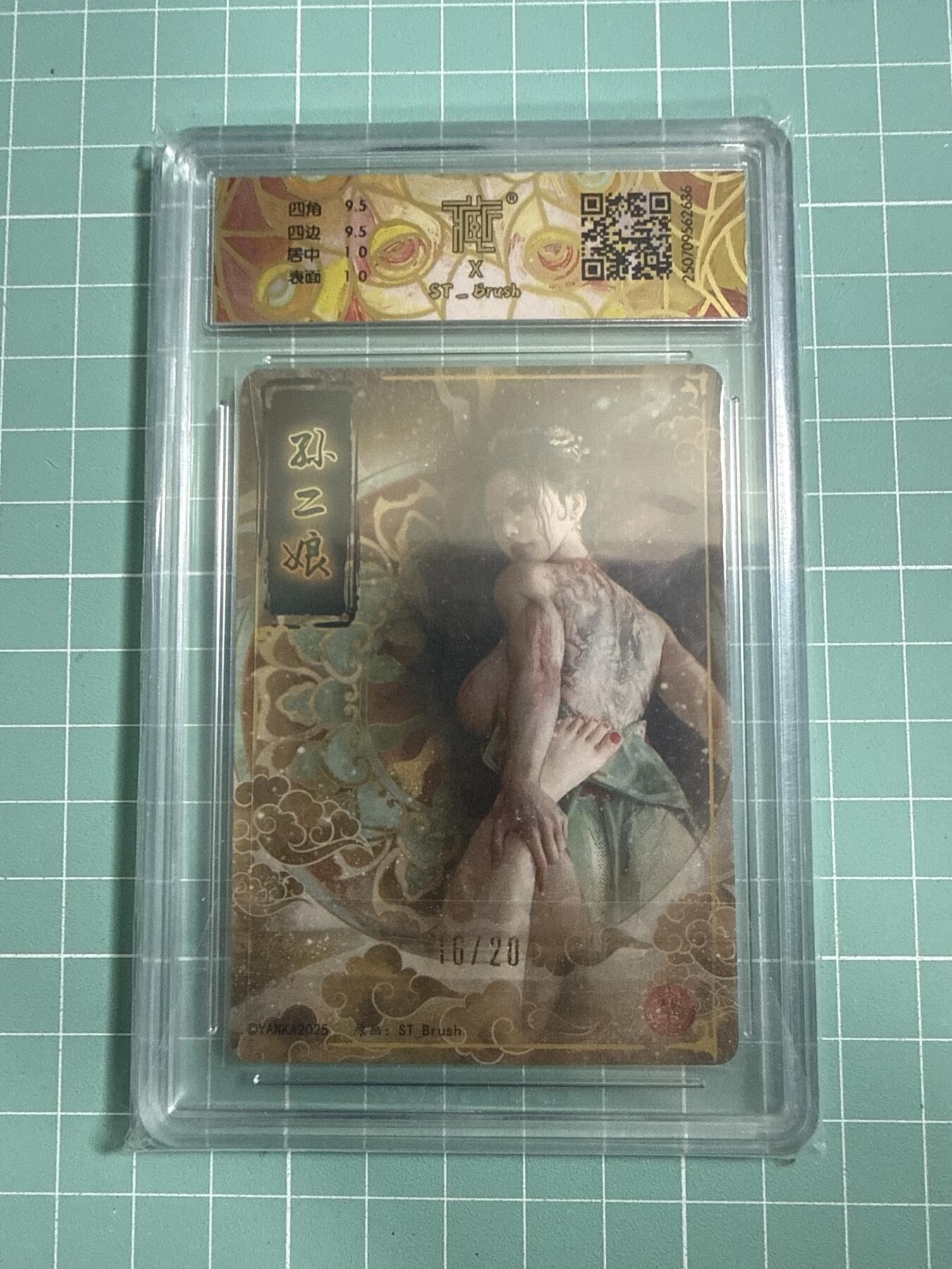 卡牌发烧友第26期，随单带裸卡，进群抢包邮红包（持续收拍品，每周日晚23:00截拍，好又多福利放送，） 【亲签卡】焱卡文化 水浒群芳传下 ST 孙二娘 幻彩折光 16/20 10G