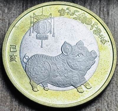 文馨钱币收藏第 297 场，银币，古钱币，铜元场，长期接代拍业务 - 2019 年猪年纪念币十元