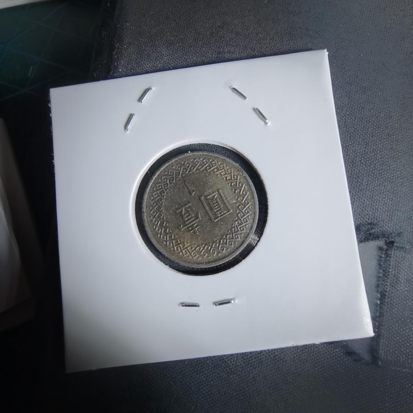 沼泽如烟--第1027场 民国八十六年一元