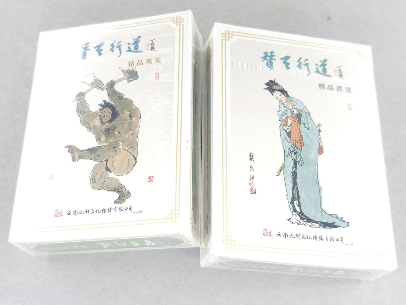 龙虎卡牌-七九场（满200元包邮，无佣金，每周六结拍，欢迎送拍） 【原封】扑克2副 九轩文化 戴敦邦替天行道 扑克一套