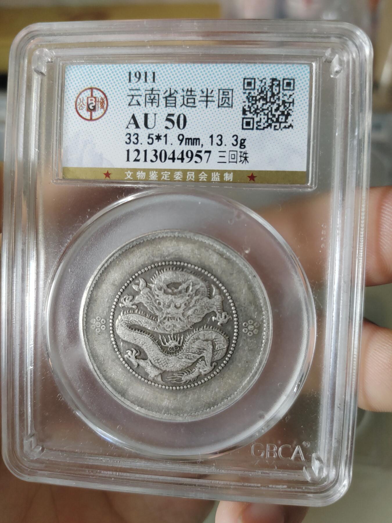 云南省造半圆龙三回珠