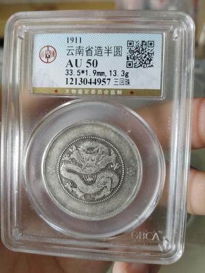 云南省造半圆龙三回珠 - 云南省造半圆龙三回珠