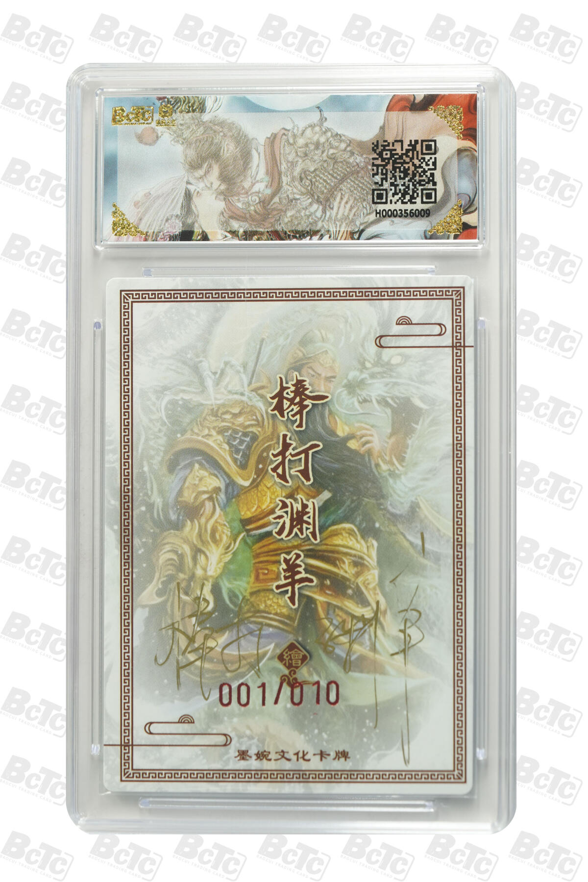 喜灰玩卡拍卖第五期，接拍品0佣金，欢迎送拍，释放现金流，让自己有资金可以购买更多喜欢的卡牌，让别的卡友能淘到更多心仪的卡牌 【亲签首编】墨婉 棒打渊羊老师绘 关羽(10编001/010编亲签) GEM MINT