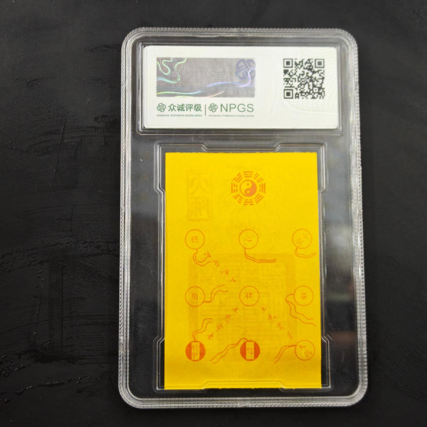 3月20日结束，成斌徽章钱币专场 众诚评级 五行交合符卡