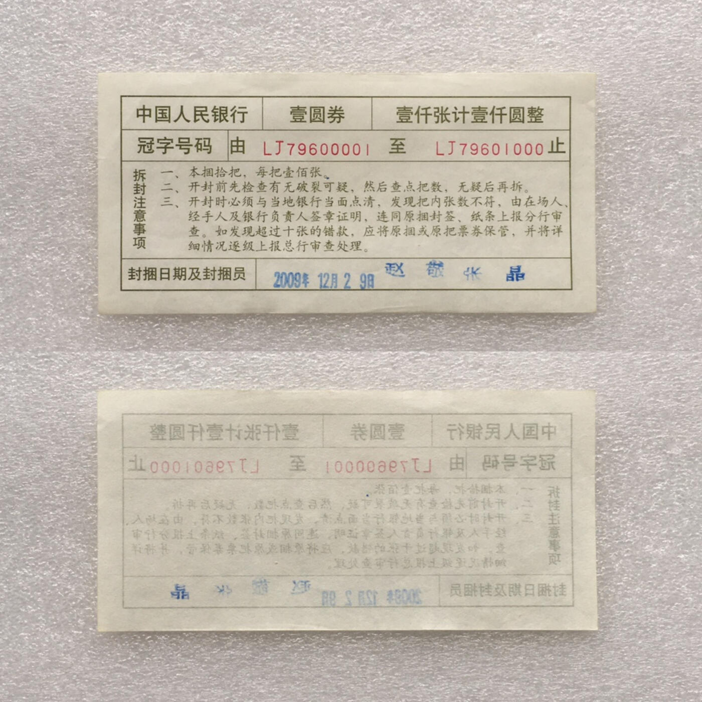        纸币捆封签流水签1～100元面值小全套1套6枚原版真品如图票证旧藏文玩艺术收藏