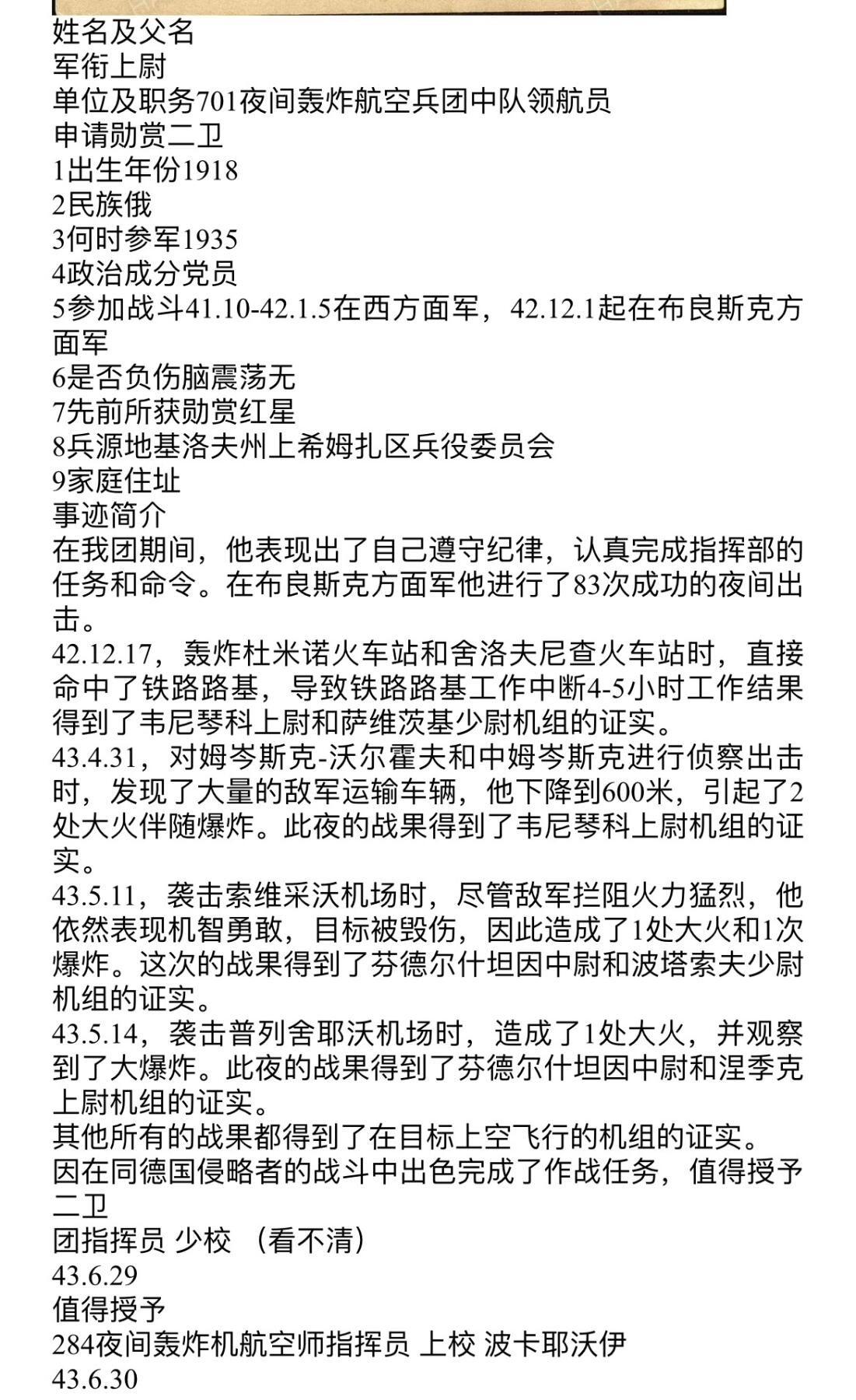 大猫徽章拍卖 第290期 苏联夜航轰炸机飞行员挂改轮42一卫，夜间轰炸事迹。 二卫升一卫