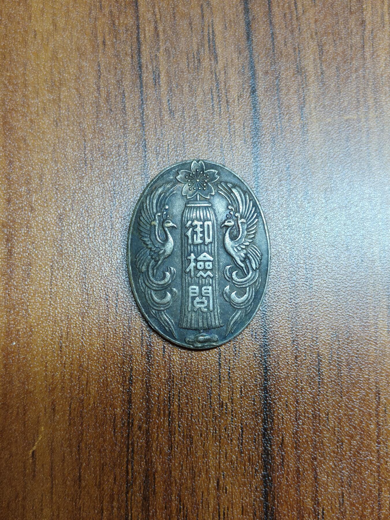 蜀地medal徽章收藏 春季精品拍场