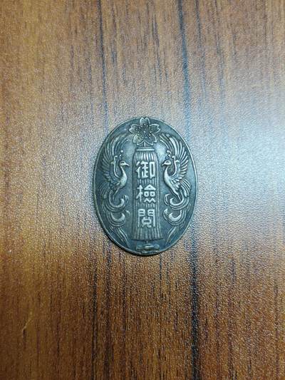 蜀地medal徽章收藏 春季精品拍场 - 日本战时 御检阅章