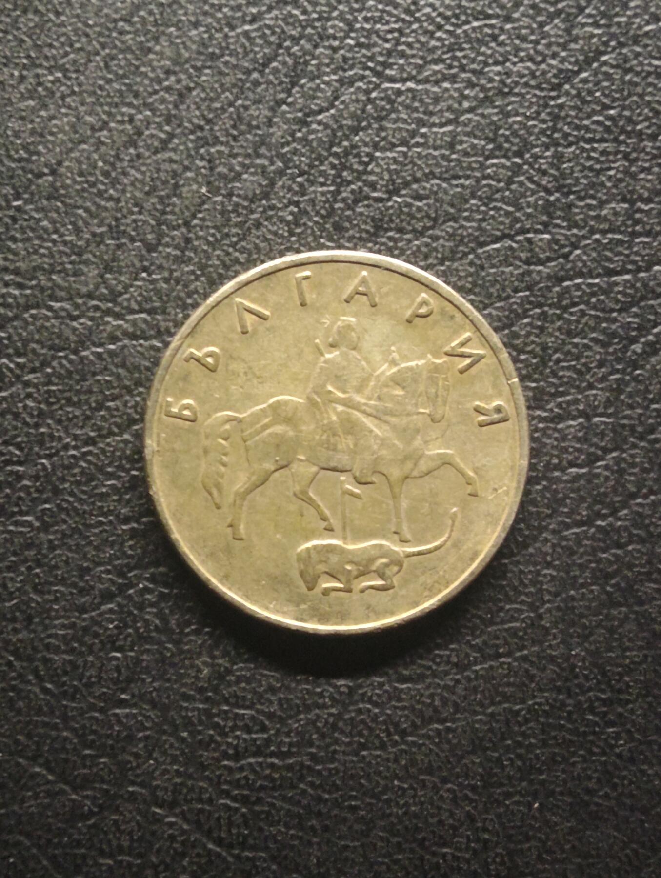 荟藏特别场次第十期——“社长的硬币堆” 保加利亚1999年50斯托廷基