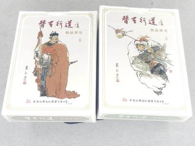 龙虎卡牌-七九场（满200元包邮，无佣金，每周六结拍，欢迎送拍） - 【原封】扑克2副 九轩文化 戴敦邦替天行道 扑克一套