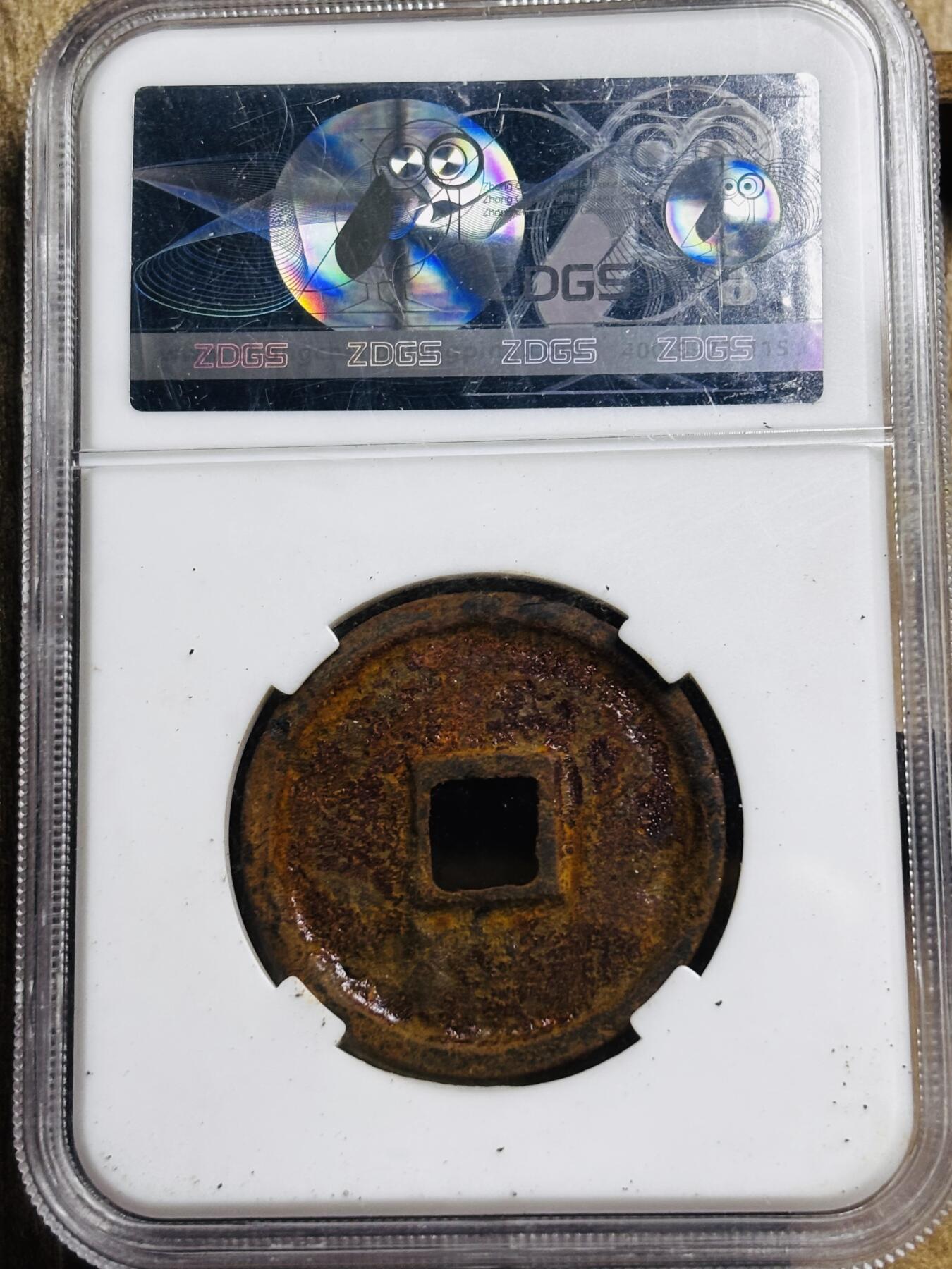 文馨钱币收藏第 297 场，银币，古钱币，铜元场，长期接代拍业务 北宋 大观通宝折二 夹锡铁钱，上美品 82 分，少见品种