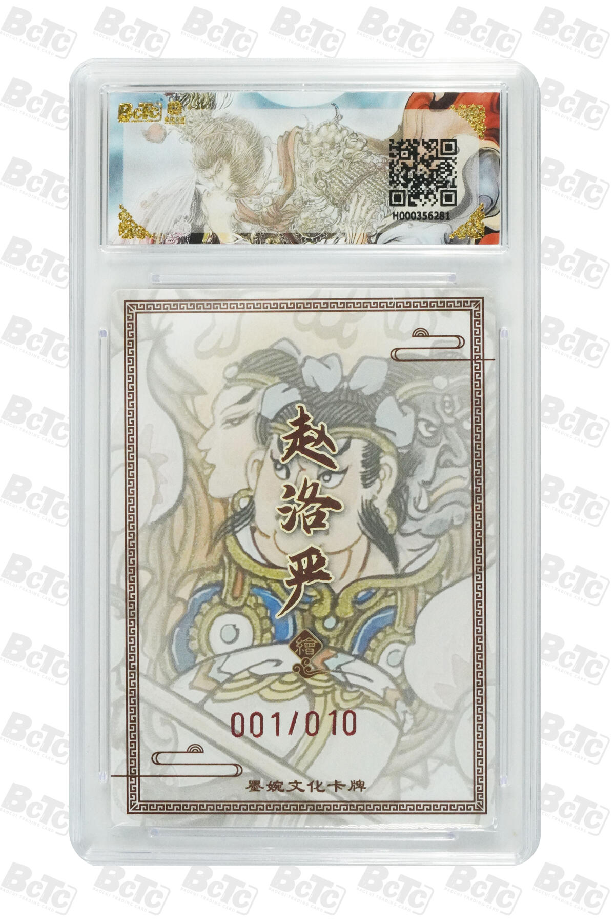 喜灰玩卡拍卖第五期，接拍品0佣金，欢迎送拍，释放现金流，让自己有资金可以购买更多喜欢的卡牌，让别的卡友能淘到更多心仪的卡牌 【亲签首编】 墨婉 赵洛严老师绘哪吒(10编001/010编亲签)粗闪  GEM MINT