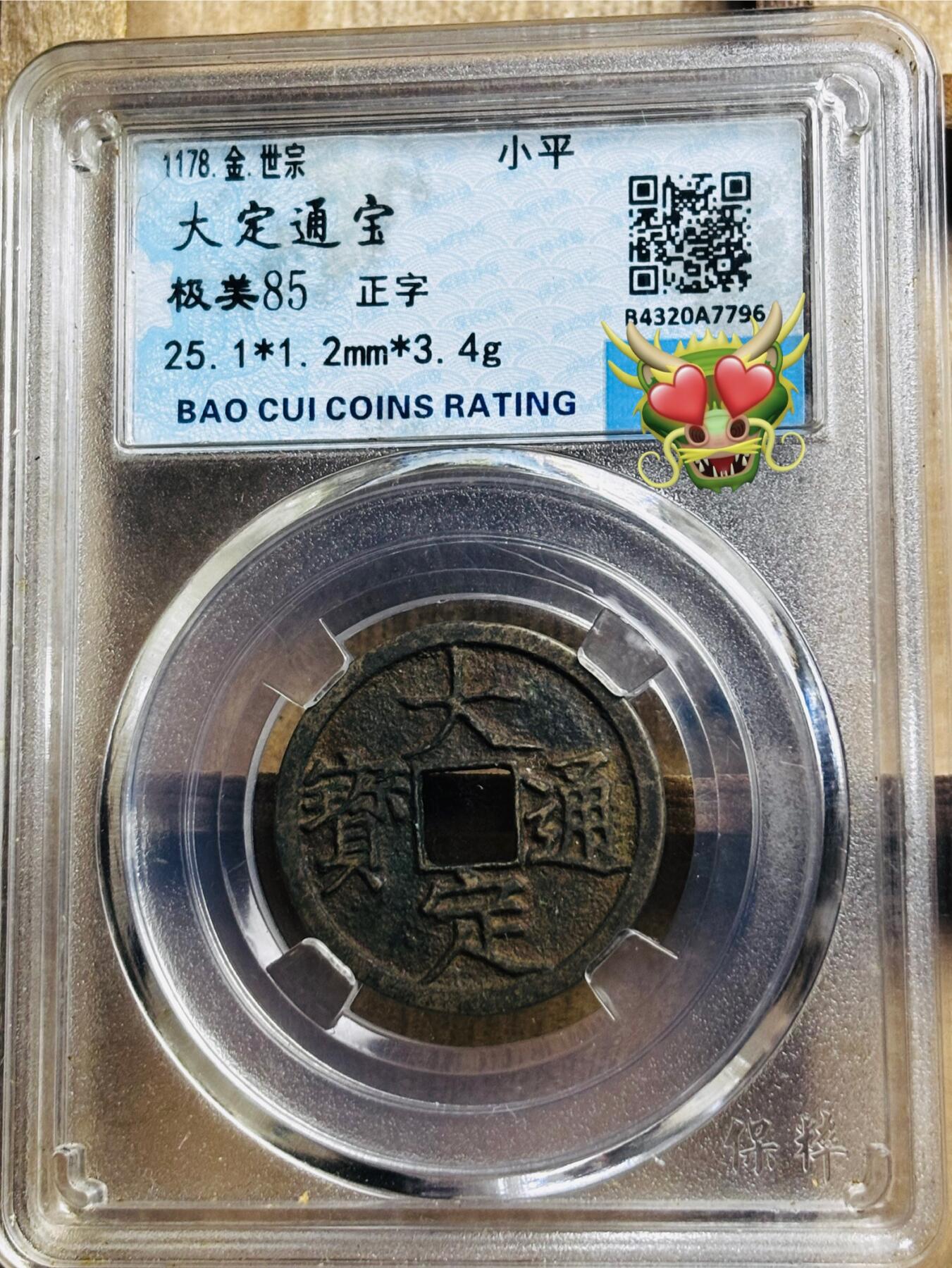 文馨钱币收藏第 297 场，银币，古钱币，铜元场，长期接代拍业务