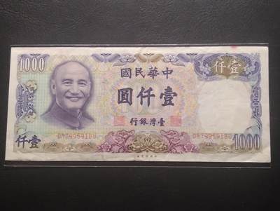 2026三月第三期，总第220期 - 台湾银行1981版壹仟圆流通品相有裂口