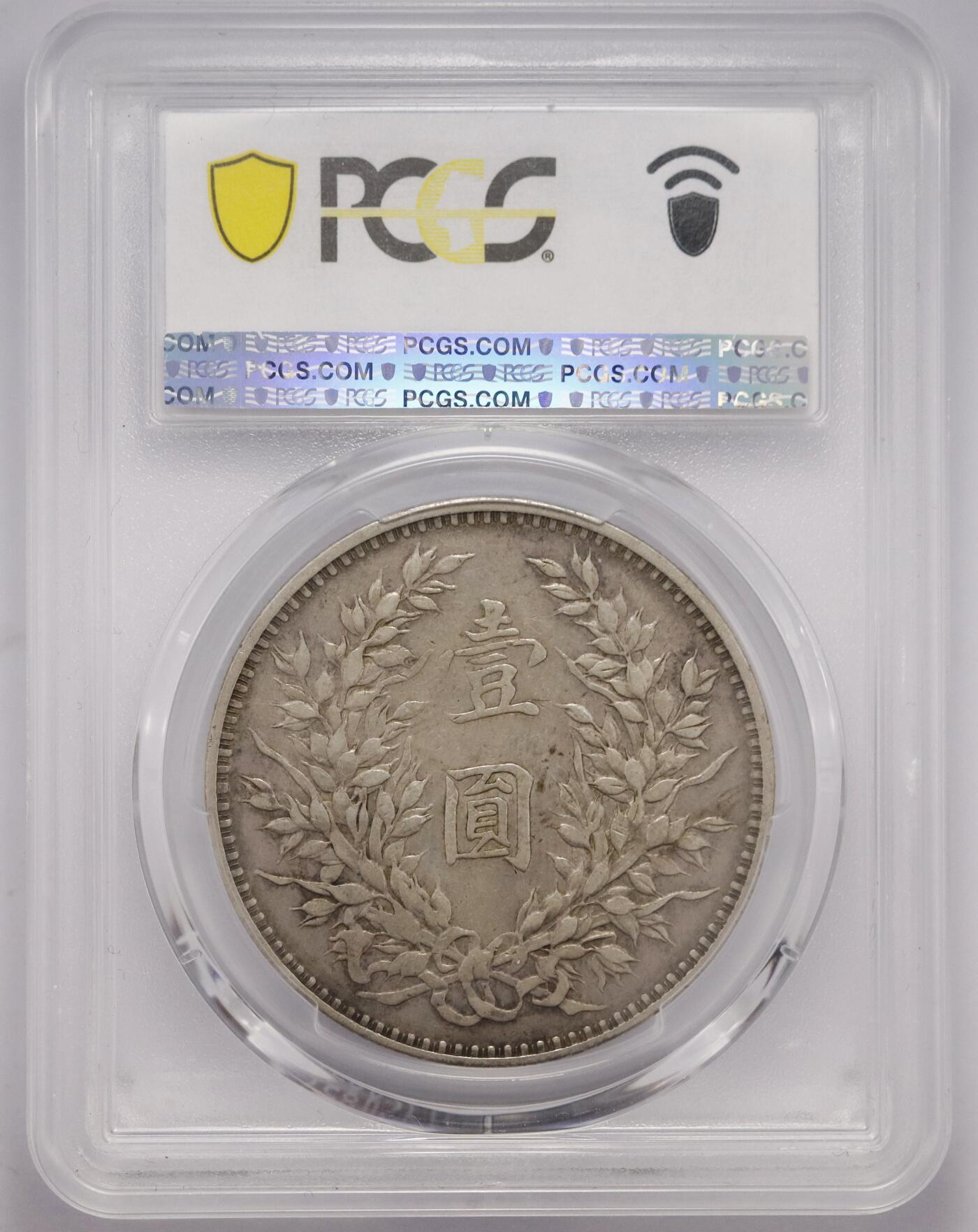 观钱 近现代机制币拍卖No.005（全场顺丰包邮，不区分偏远地区）  民国三年（1914 年）袁世凯像壹圆银币（PCGS XF40），大头标准品相，入门首选