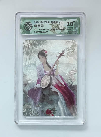 喜灰玩卡拍卖第五期，接拍品0佣金，欢迎送拍，释放现金流，让自己有资金可以购买更多喜欢的卡牌，让别的卡友能淘到更多心仪的卡牌 - 【爆金10星】炎卡 仙姿录 李香君 限编 070/200编 折光