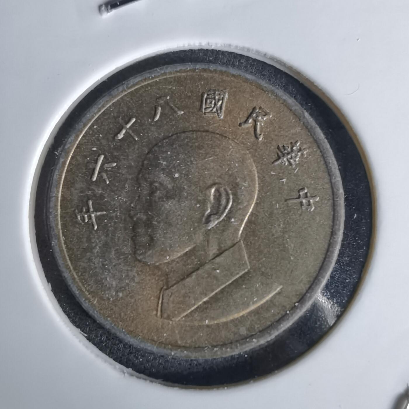 沼泽如烟--第1027场 民国八十六年一元