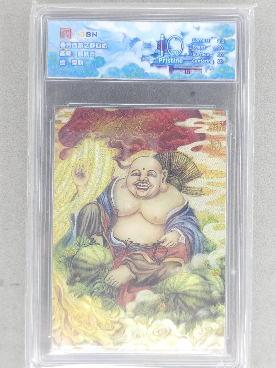 龙虎卡牌-七九场（满200元包邮，无佣金，每周六结拍，欢迎送拍） 粗闪评级卡 范特卡 春芳西游 颜妖月 - 弥勒 10P