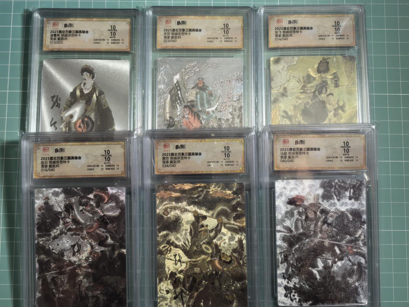 卡牌发烧友第26期，随单带裸卡，进群抢包邮红包（持续收拍品，每周日晚23:00截拍，好又多福利放送，） 【套卡亲签】昆仑万象三国英雄会 戴敦邦亲签 五虎＋卧龙 爆金10分套