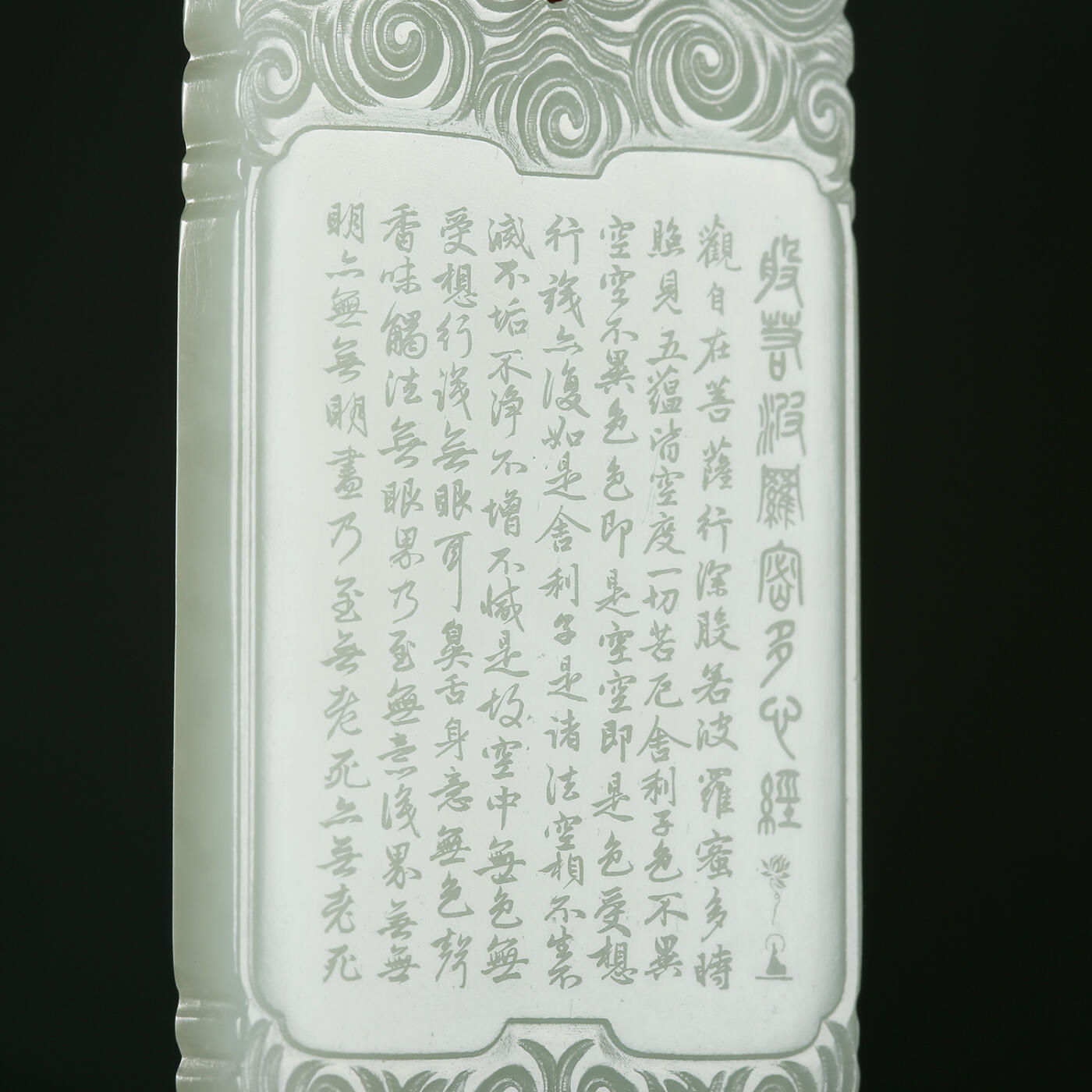 碧月说宝.君子怀瑾·当代和田玉清风专场(三) 和田玉青白玉阴刻心经子冈牌