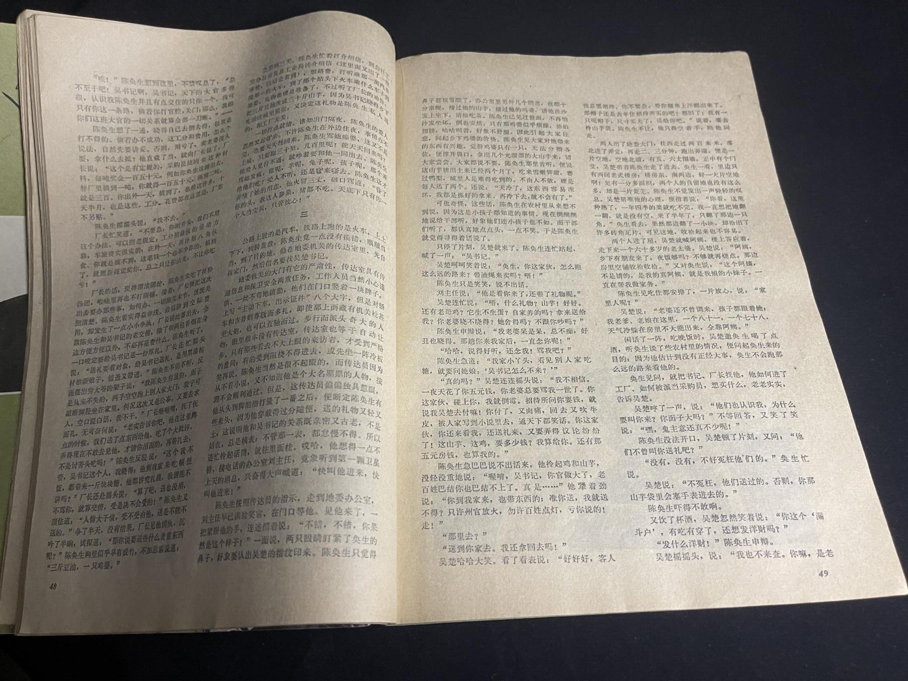 红藏专场 小说月报