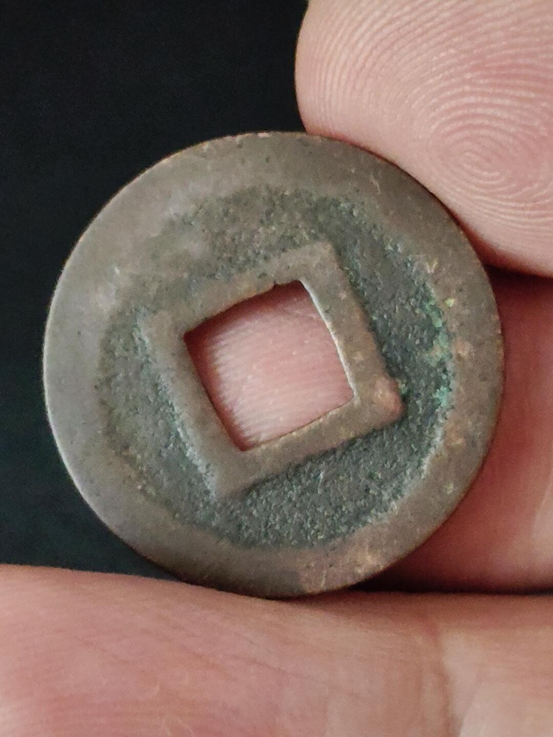 猩哥外币小铺➨【第223场】 宽永通宝