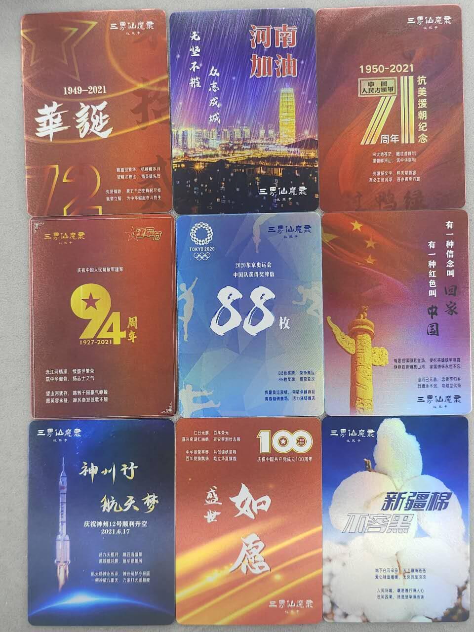 龙虎卡牌-七九场（满200元包邮，无佣金，每周六结拍，欢迎送拍） 彩闪9张全 三界仙魔录 - 2021大事件卡 一套