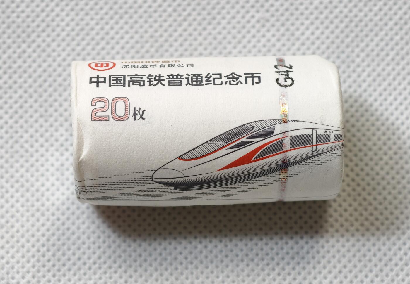 甄臻铺-世界币章拍卖（第55期），3月28日甄品场（直播拍卖）拍品征集中，送拍享返佣金等优惠多多 中国高铁普通10元纪念币1筒20枚