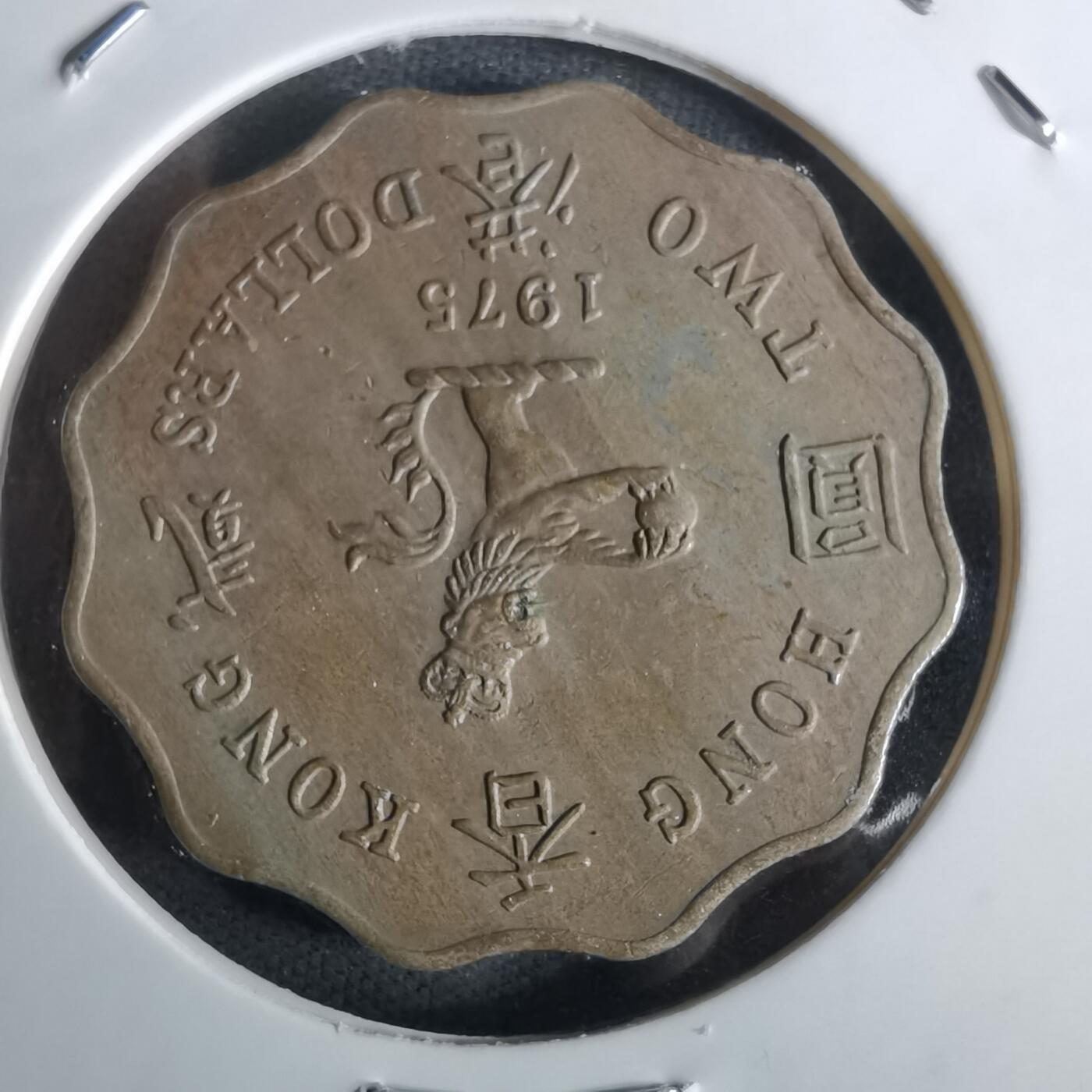 沼泽如烟--第1027场 香港1975年二元