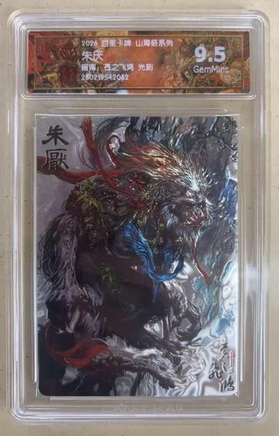 NO.27 好又多金牌大场，每周一站式配齐，方便凑单！（周6晚9点截拍，卖家送拍0抽成！） - 百里 山海经 苍之飞鸿 朱厌 光刻 9.5G