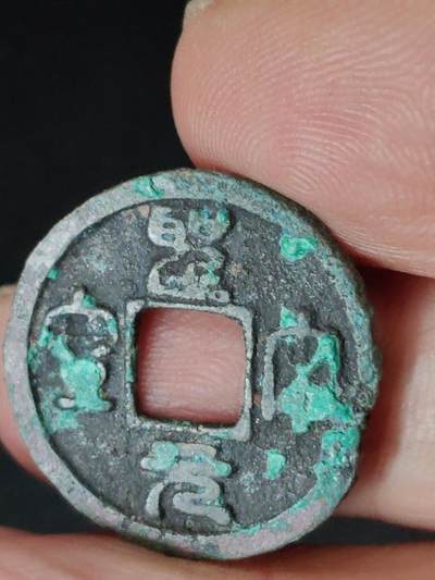 猩哥外币小铺➨【第223场】 - 圣宋元宝