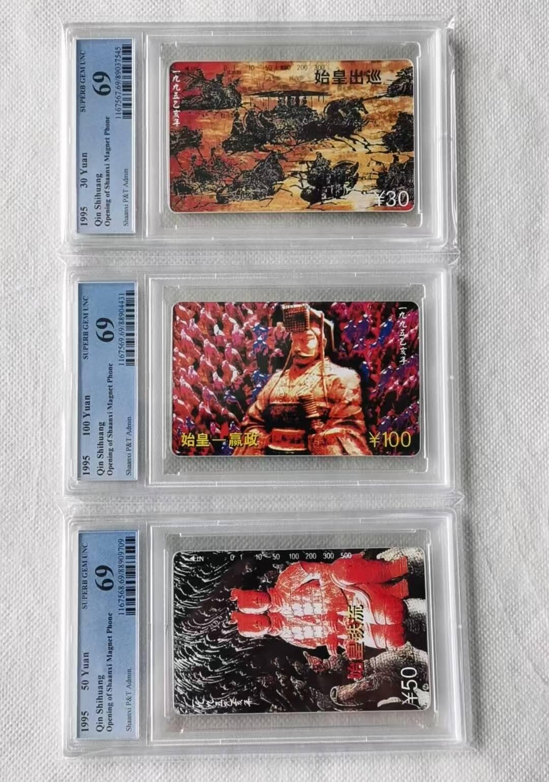 【琪哥网】评级磁卡综合场(135） 【PCGS69】陕西秦始皇