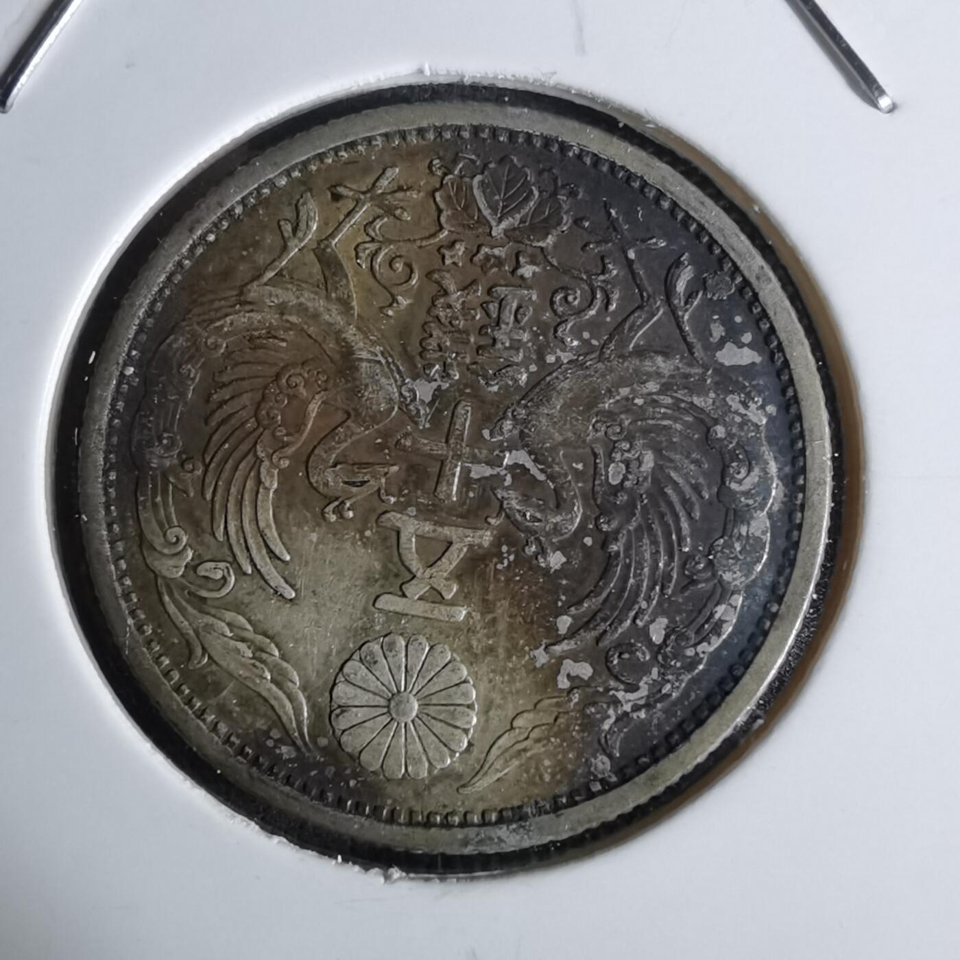 沼泽如烟--第1027场 昭和七年双凤五十钱银币