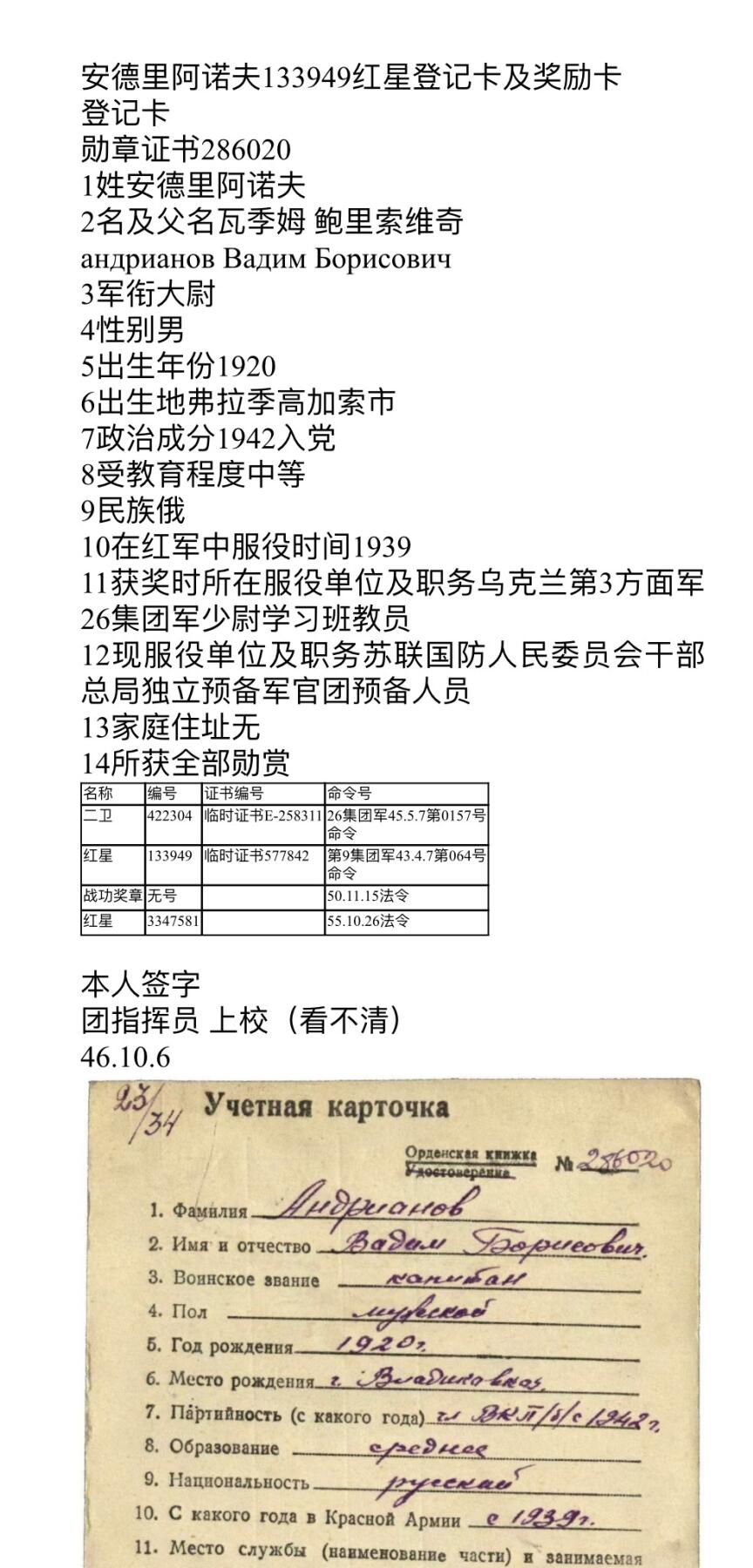 大猫徽章拍卖 第290期 苏联红星勋章2⃣️ 早期台阶版 档案齐全 原配银轮