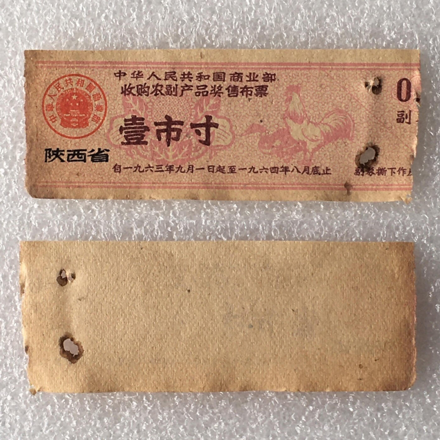 珍稀1963年陕西省布票壹市寸基本全新1枚原版真品票证旧藏文玩艺术收藏