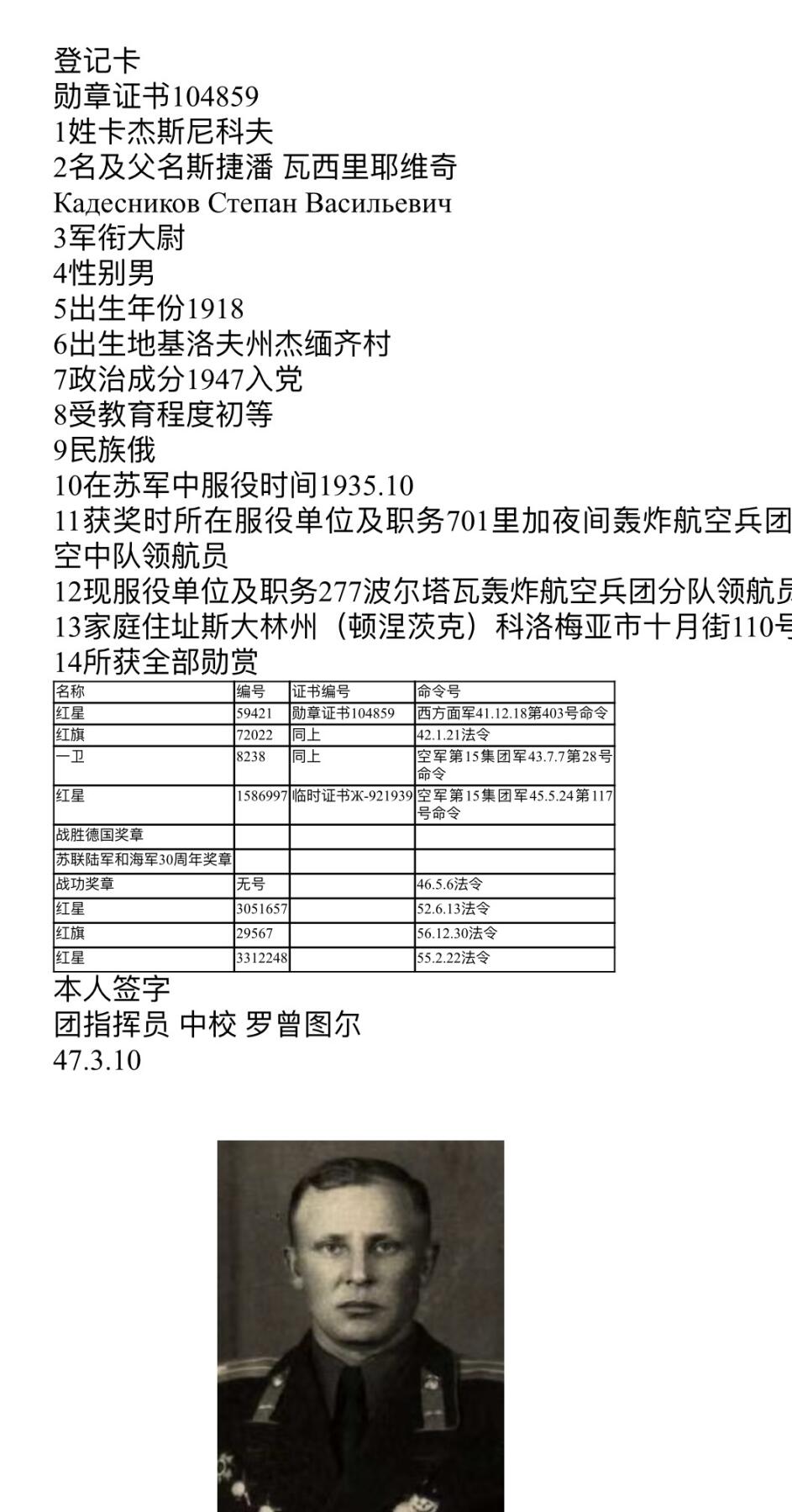 大猫徽章拍卖 第290期 苏联夜航轰炸机飞行员挂改轮42一卫，夜间轰炸事迹。 二卫升一卫
