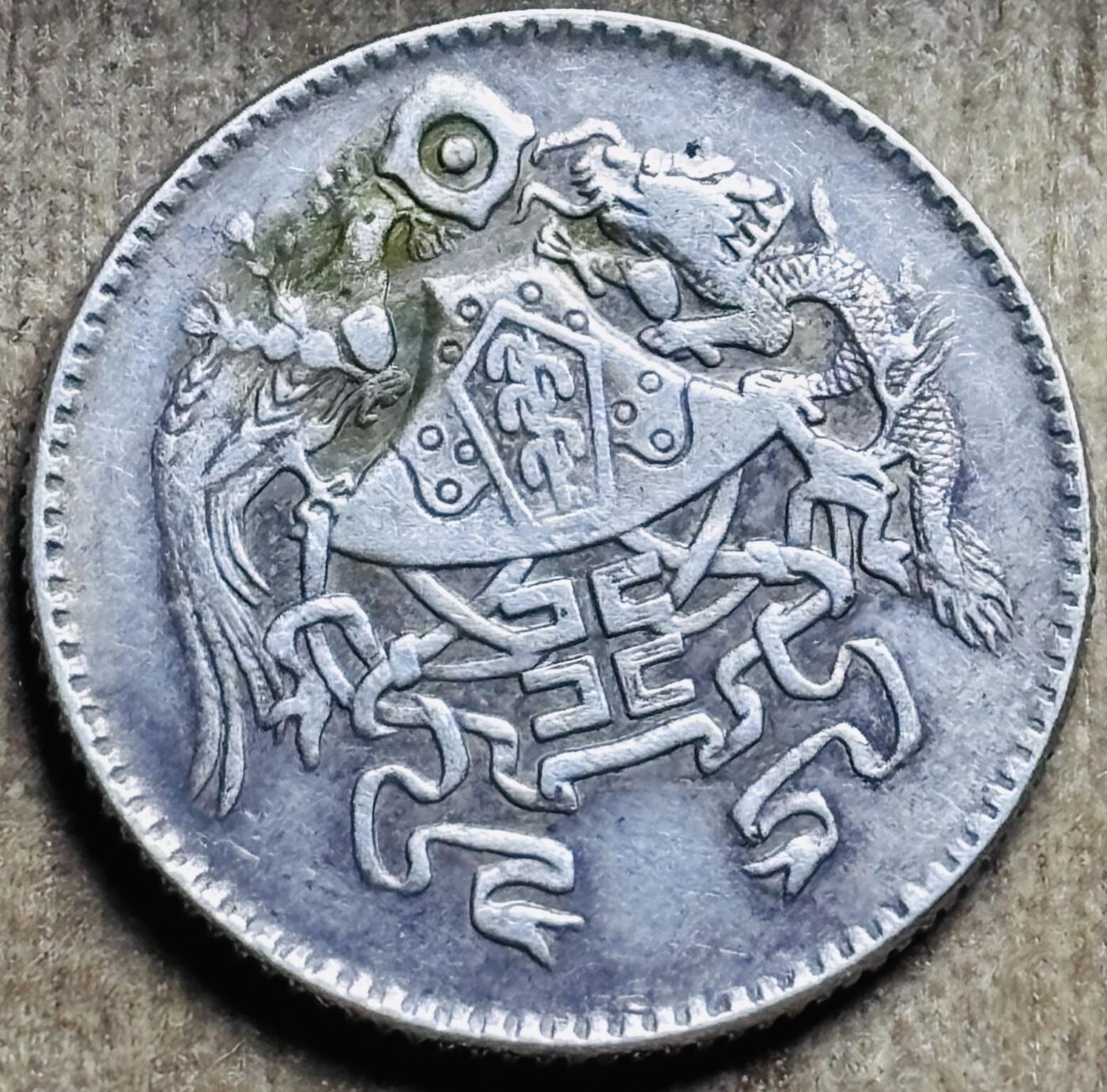 文馨钱币收藏第 297 场，银币，古钱币，铜元场，长期接代拍业务