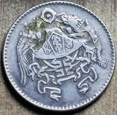 文馨钱币收藏第 297 场，银币，古钱币，铜元场，长期接代拍业务 - 真银假币 龙凤贰角银币 含银量 0.9 重 5.3 克