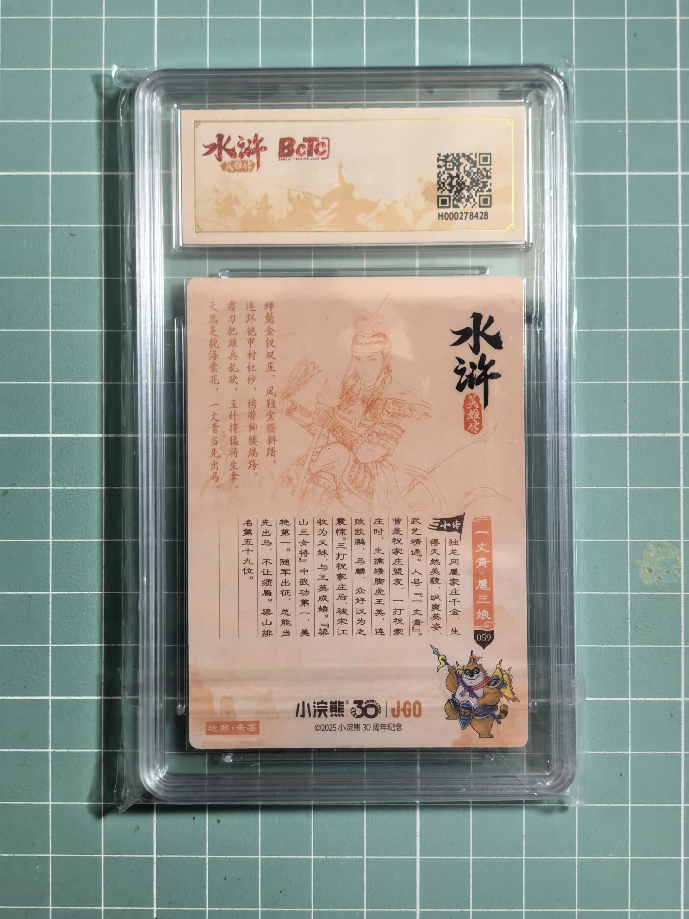 卡牌发烧友第26期，随单带裸卡，进群抢包邮红包（持续收拍品，每周日晚23:00截拍，好又多福利放送，） 【亲签卡】小浣熊水浒30周年 扈三娘(大粗) 极限9.5分 签名10分