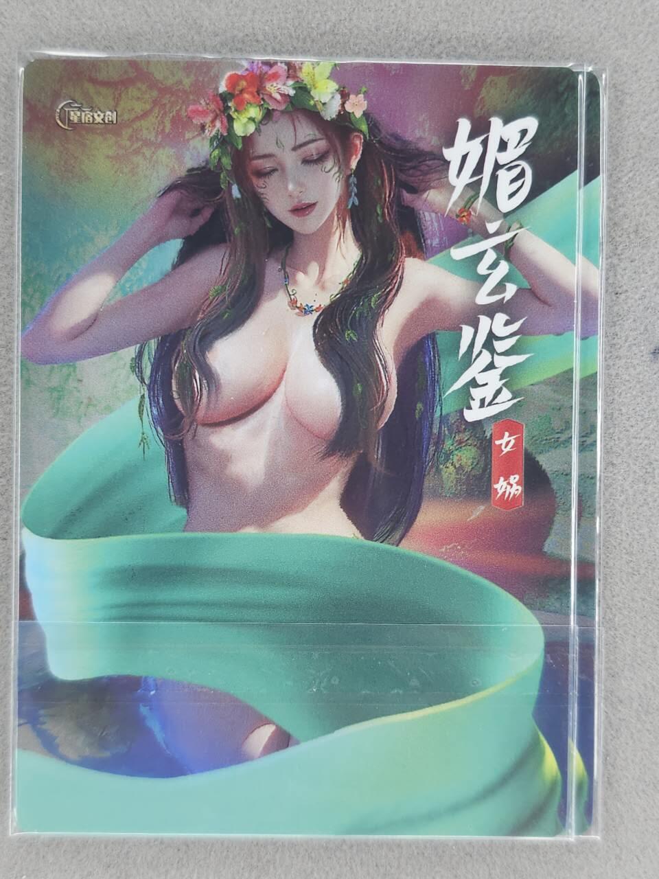 龙虎卡牌-七九场（满200元包邮，无佣金，每周六结拍，欢迎送拍） 冷烫粗闪2张 星宿文创 魅玄鉴 - 女娲 二渐变