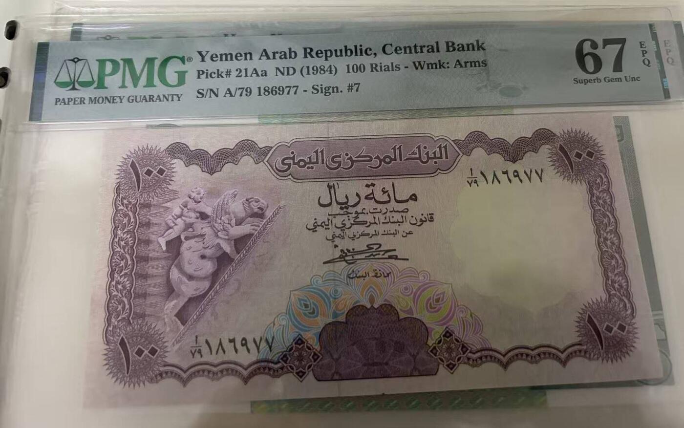 《艾美收藏》第237期-3.22周日外币强钞白金场 也门1994年A冠100里亚尔PMG67E 少见早期版本高分