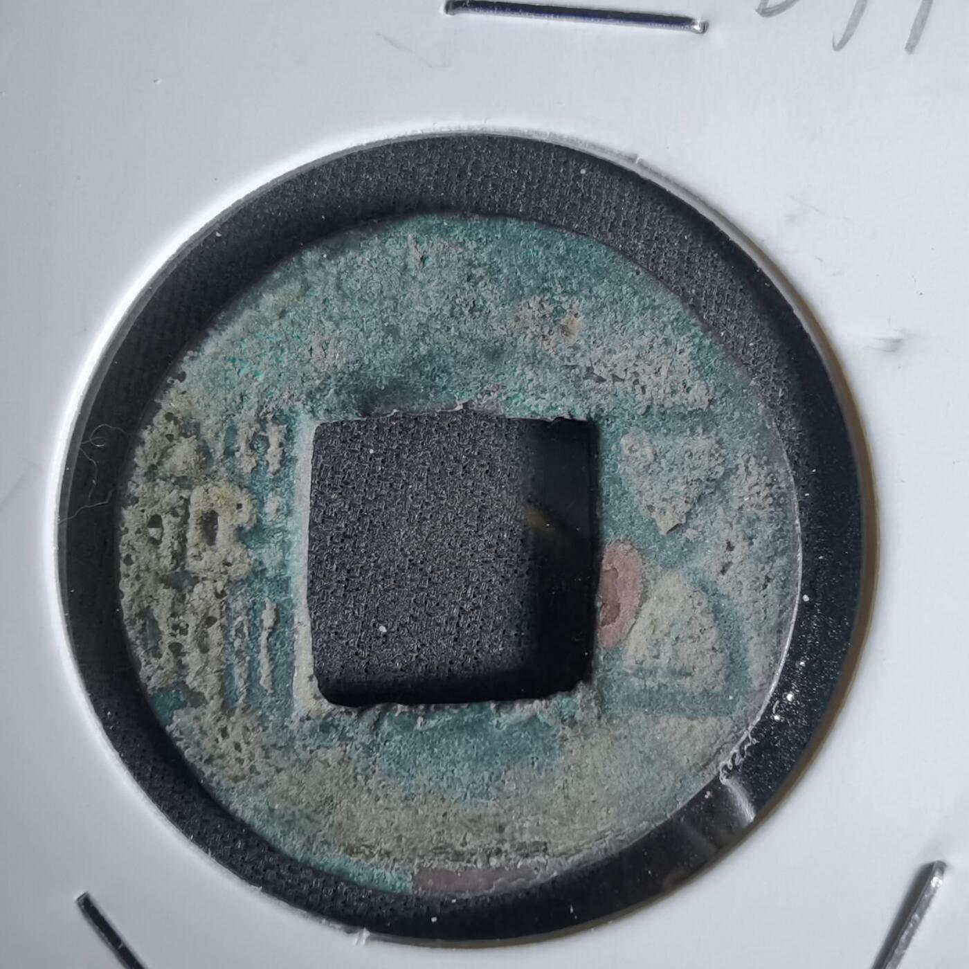 沼泽如烟--第1027场 五铢