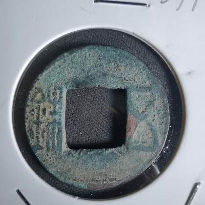 沼泽如烟--第1027场 - 五铢