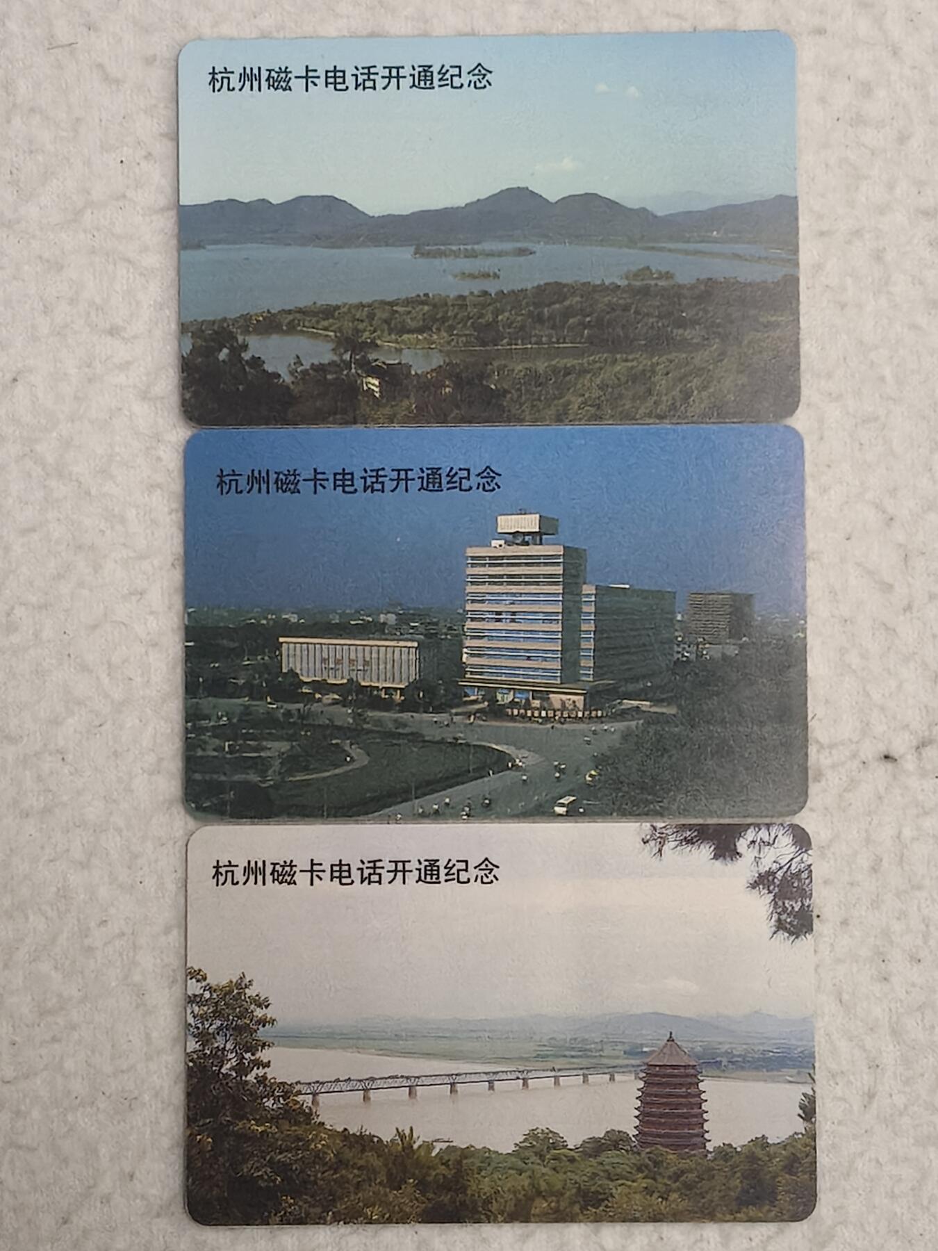 易卡拍卖第84期 杭州开通。（精品地方卡系列）全新卡。品相如图所示！