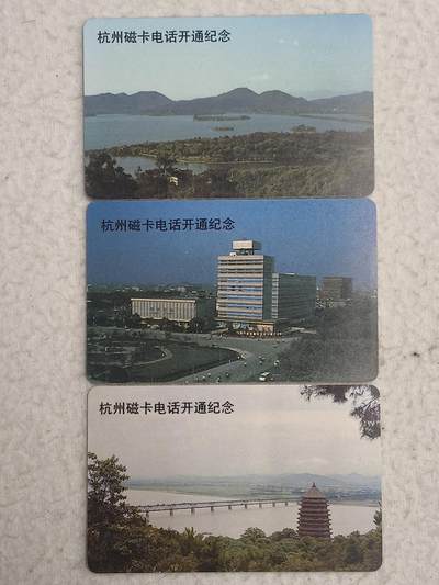 易卡拍卖第84期 - 杭州开通。（精品地方卡系列）全新卡。品相如图所示！