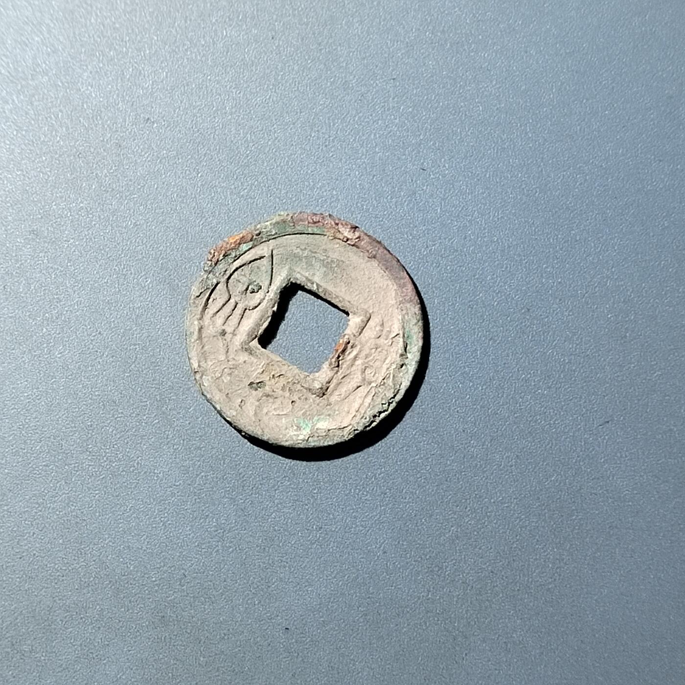 PCAI钱币  20-782 古钱铜元小专场